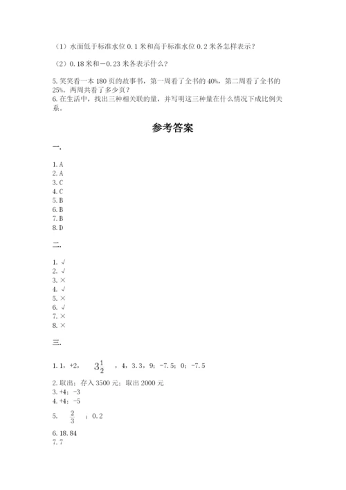 郑州小升初数学真题试卷含答案（预热题）.docx