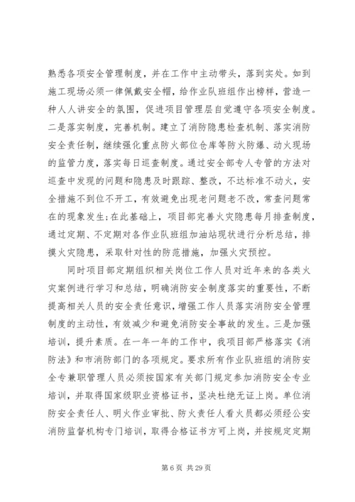 企业单位消防安全检查工作总结XX.docx