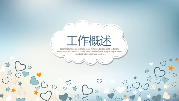 蓝色卡通母婴童装年终工作总结动态PPT