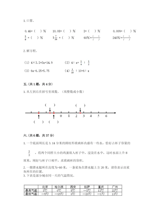 最新北师大版小升初数学模拟试卷附答案（基础题）.docx