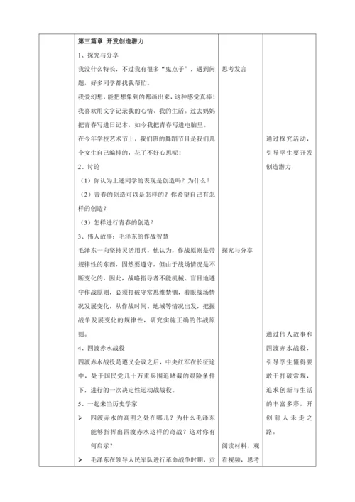 【核心素养模板】1.2成长的不仅仅是身体 （教案）