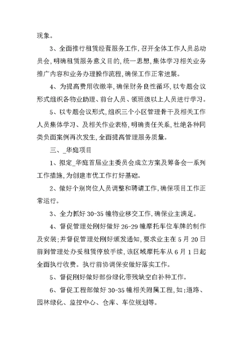 物业公司下半年工作计划五篇