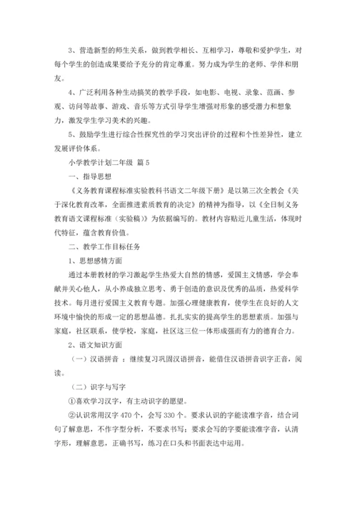 有关小学教学计划二年级范文合集六篇.docx