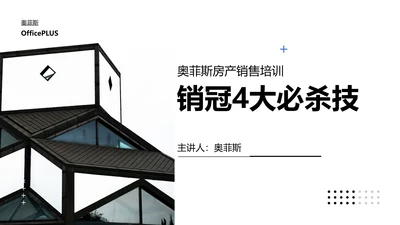 商务风房地产销售职业技能培训