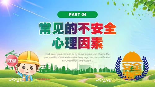 绿色简约风机械伤害安全培训PPT模板