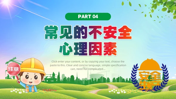 绿色简约风机械伤害安全培训PPT模板
