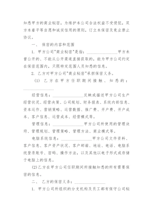 竞业禁止协议_5.docx