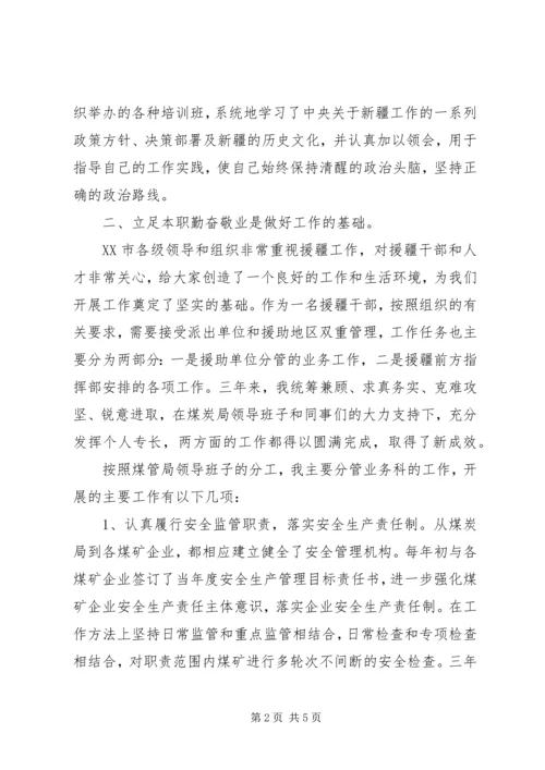 产业援疆工作汇报材料.docx