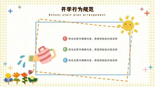 橙色儿童花卉教育PPT模板