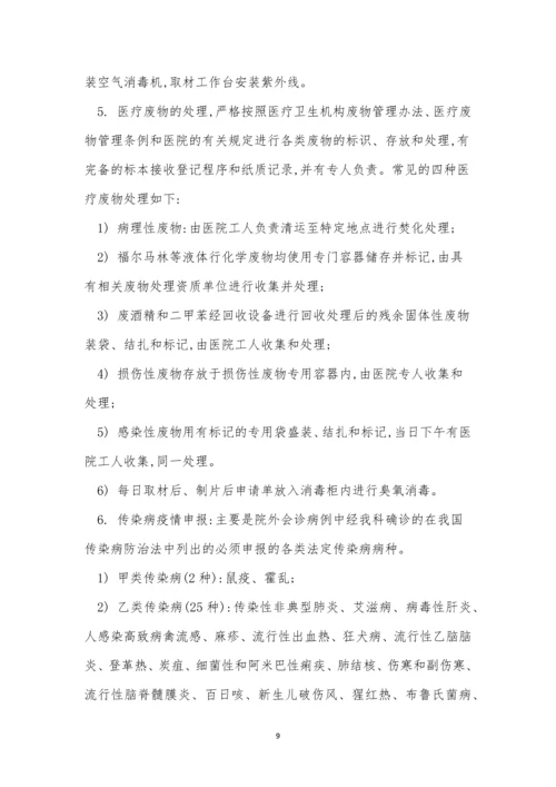 病理科管理制度10篇.docx