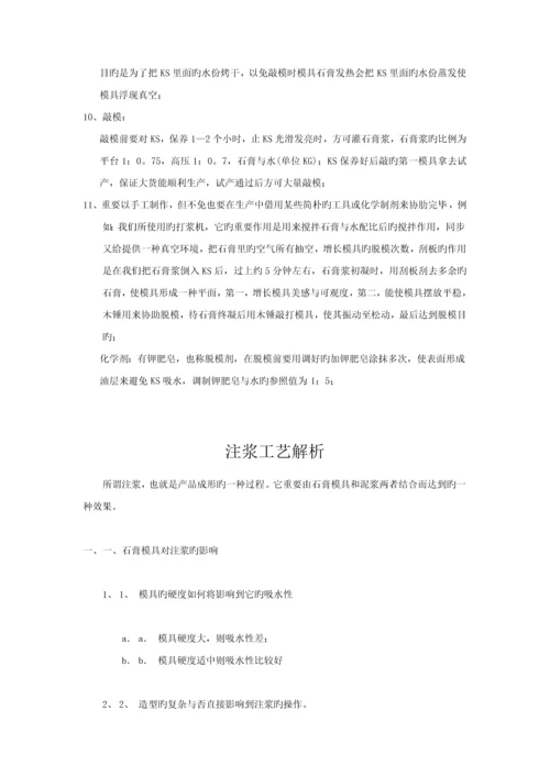 制模标准工艺解析.docx