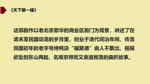 九年级下册 第五单元  戏剧 课件（共50张PPT）