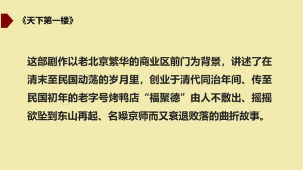 九年级下册 第五单元  戏剧 课件（共50张PPT）