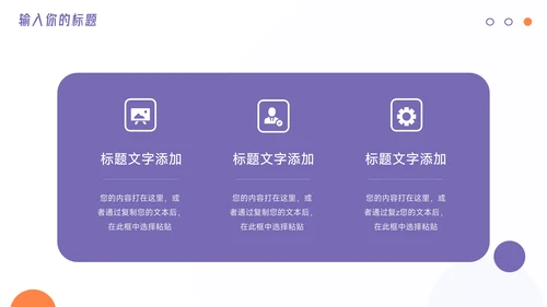 紫橙简约插画风企业文化培训PPT模板
