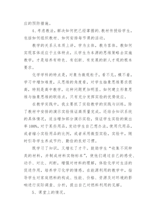 高二化学下学期工作总结.docx