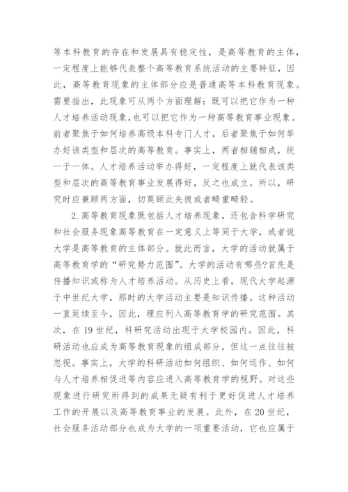 高等教育学结课论文精编.docx