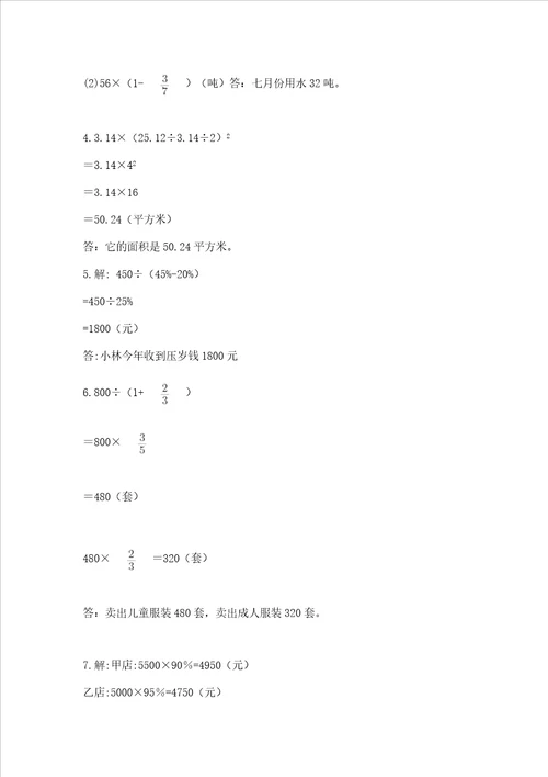 小学数学六年级上册期末考试试卷及答案典优