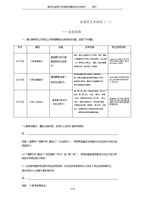 高中论述类文本阅读专题知识点与练习讲义