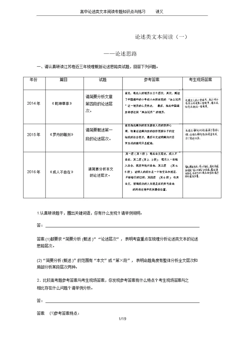 高中论述类文本阅读专题知识点与练习讲义