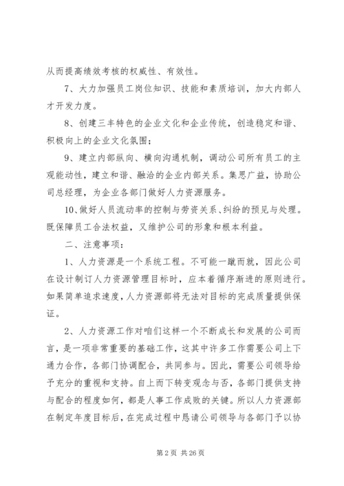 篇一：人力资源部XX年度工作计划.docx