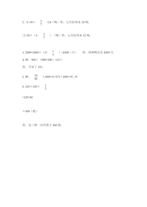 2022人教版六年级上册数学期末卷（黄金题型）.docx