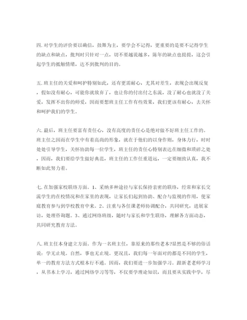 精编班主任培训后的参考心得体会参考范文5篇.docx