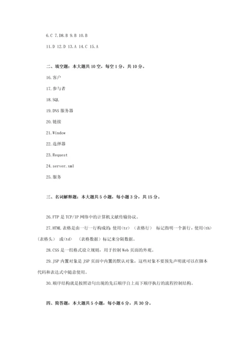 2023年全国4月自考00898互联网软件应用与开发试题及答案.docx