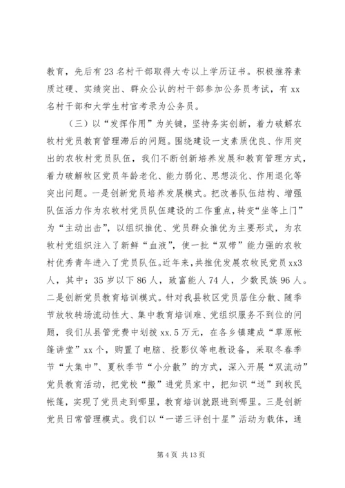 破解农牧村基层党建工作薄弱环节的调研与思考.docx