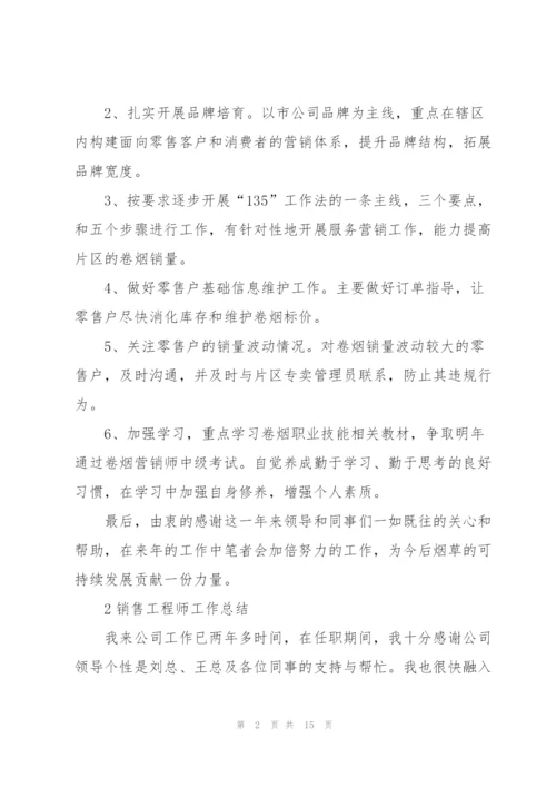 销售工程师工作总结范文5篇大全.docx