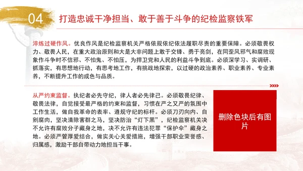 坚定不移推进反腐败斗争主题党课PPT课件