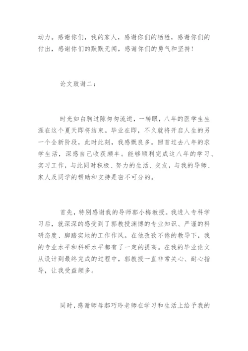 临床医学研究生毕业论文致谢.docx