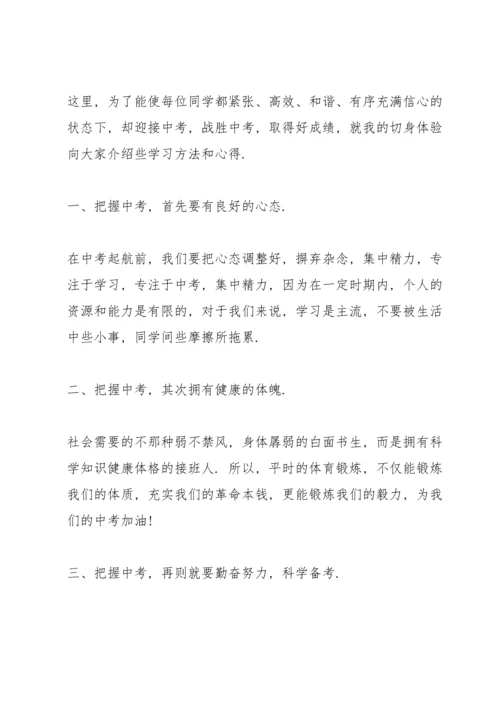 初三家长会学生代表发言稿5篇.docx