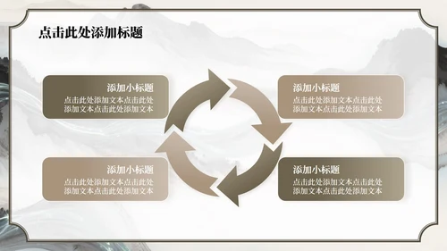 棕色山水中国风长恨歌教学课件PPT模板