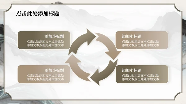 棕色山水中国风长恨歌教学课件PPT模板