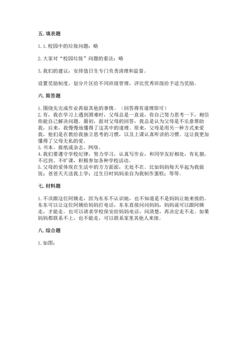 部编版三年级上册道德与法治期末测试卷及完整答案（名校卷）.docx
