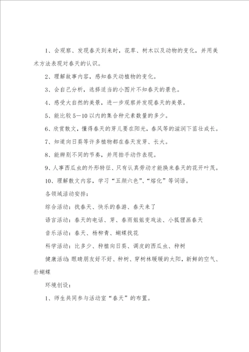 幼儿大班设计活动方案