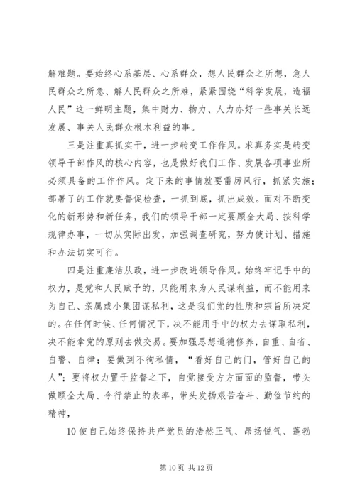 加强作风建设促进科学发展.docx
