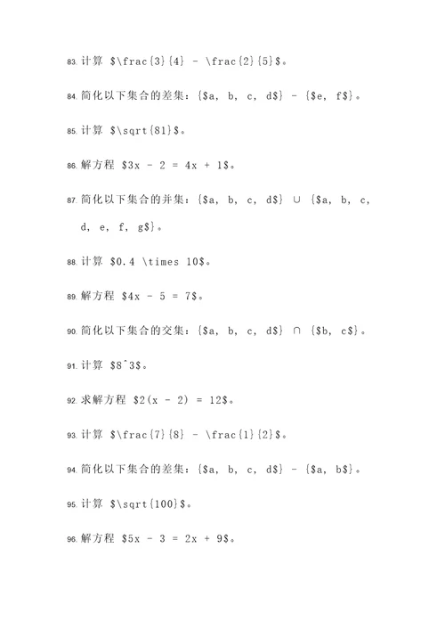 数学思维及其应用题