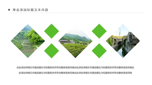 清新乡村旅游新农村建设乡村建设乡村旅游PPT模板