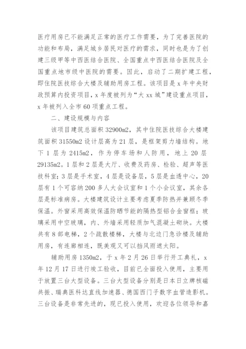 主体封顶仪式领导讲话稿_2.docx