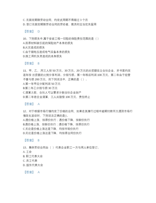 2022年浙江省一级建造师之一建工程法规自测题型题库有答案解析.docx