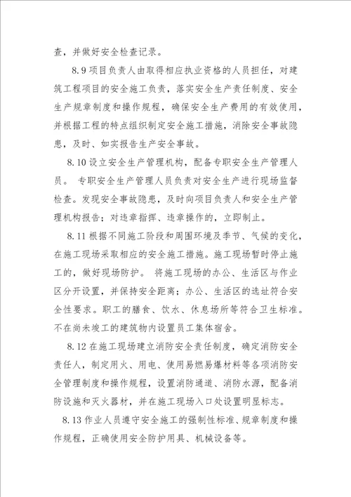 建筑施工企业售后服务保障方案共14页