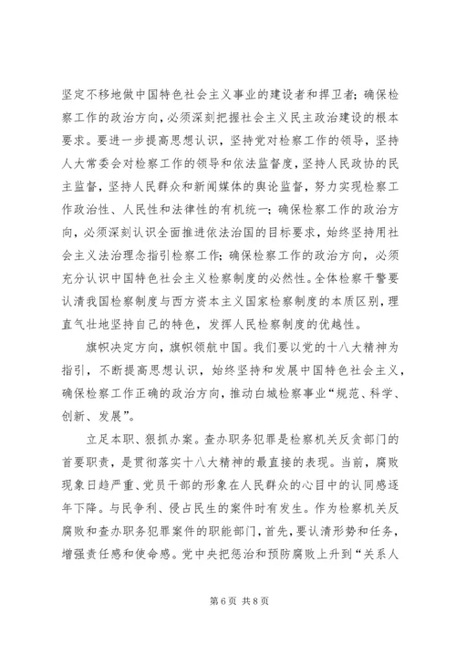 学习十八大报告体会 (3).docx