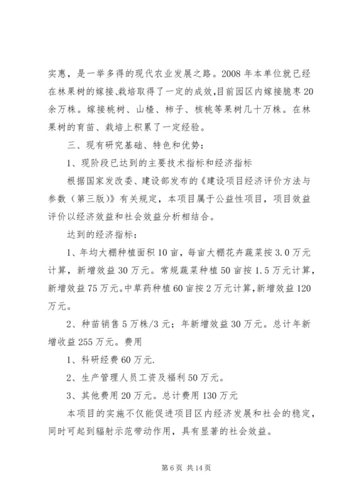 科技计划项目可行性研究报告(5).docx