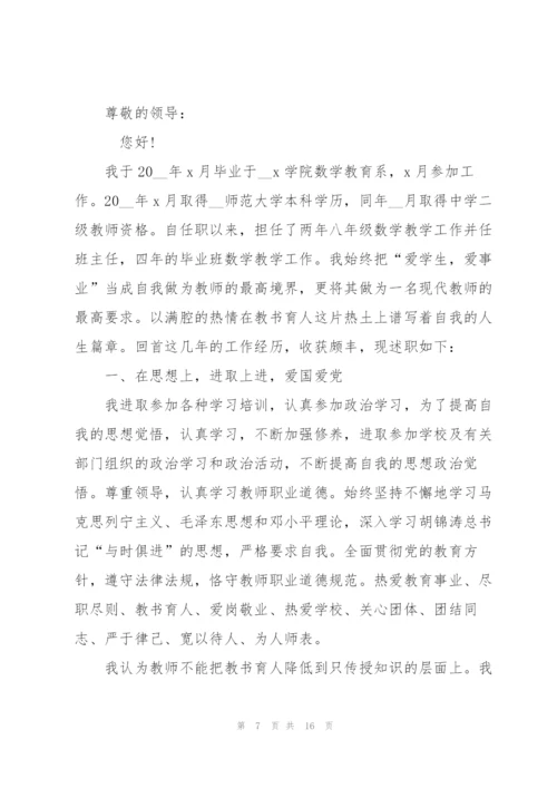 教师职称述职报告.docx