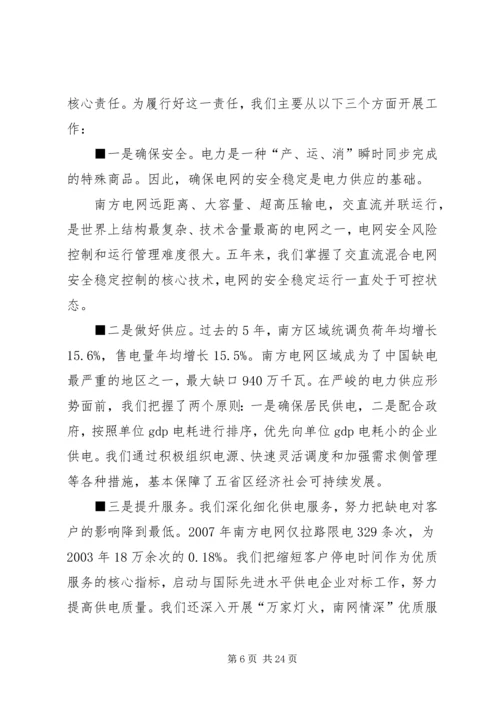 企业的社会责任_1.docx