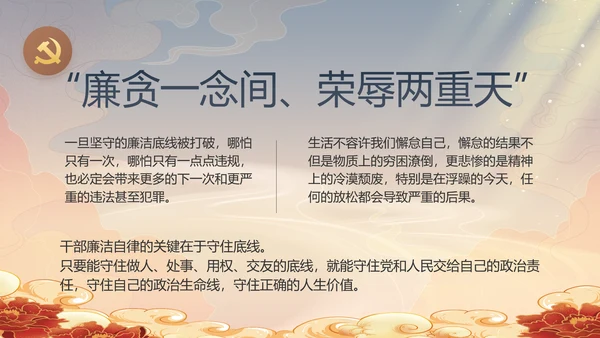 党风廉政党课教育年终工作总结PPT