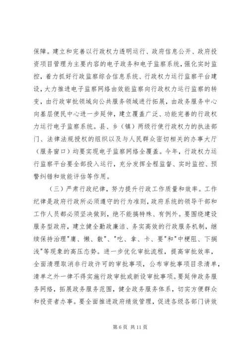 县政府廉政工作会议上的讲话.docx