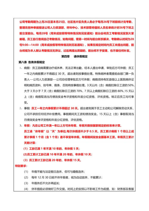 运营中心工作标准手册内容模板(人事行政).docx