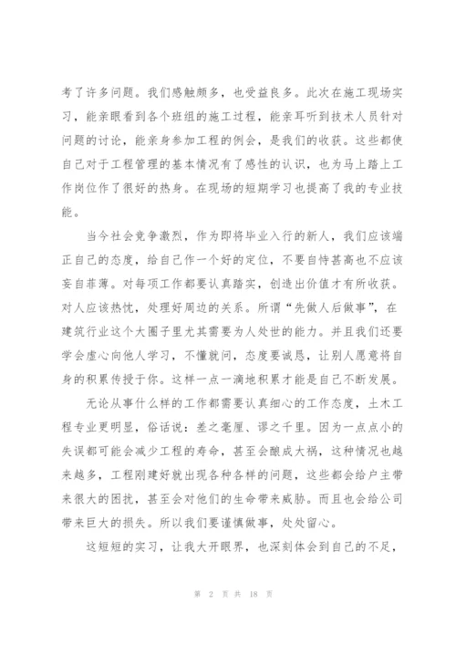 认识实习心得体会范文.docx